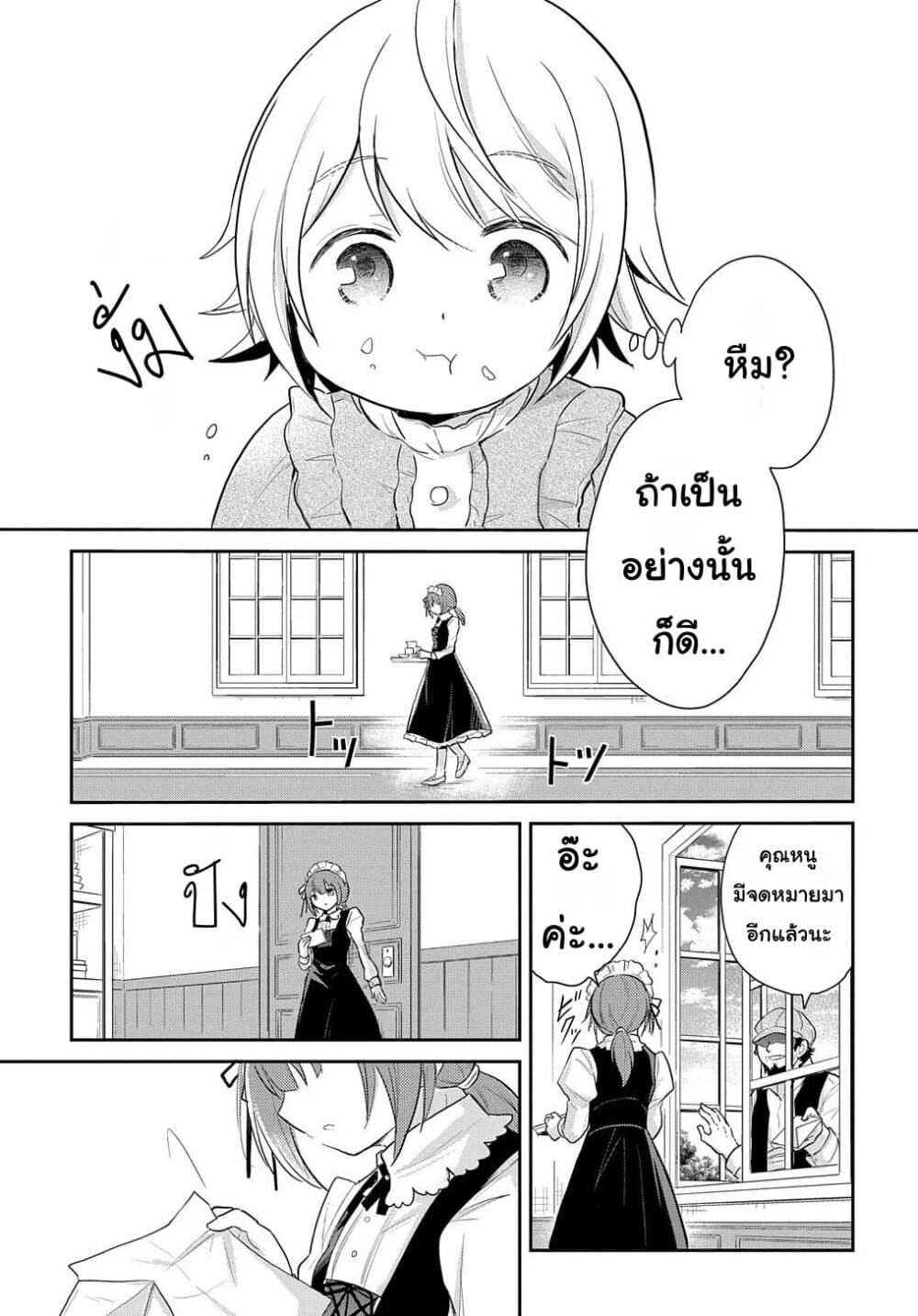 Tensei Youjo wa Akiramenai อีหนูสู้ชีวิต 3-3