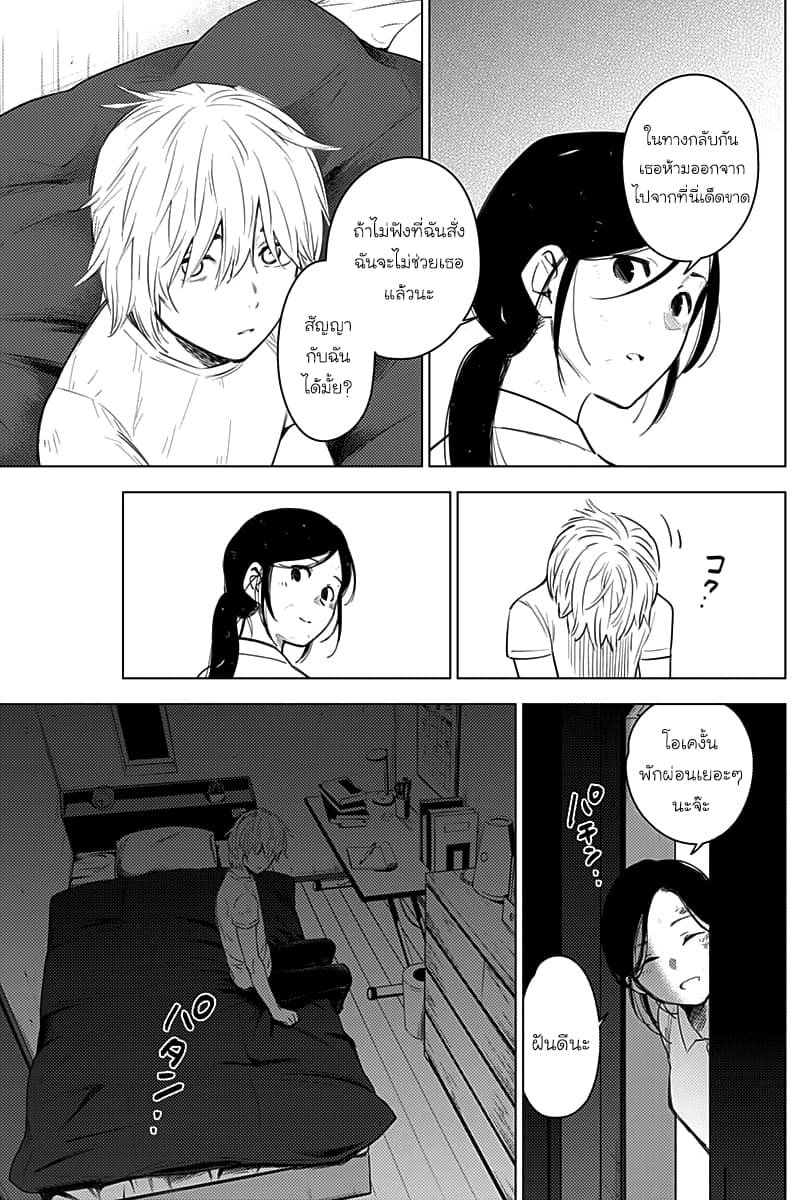 Shounen no Abyss 10-อาจารย์ประจำนักเรียนม.ปลาย