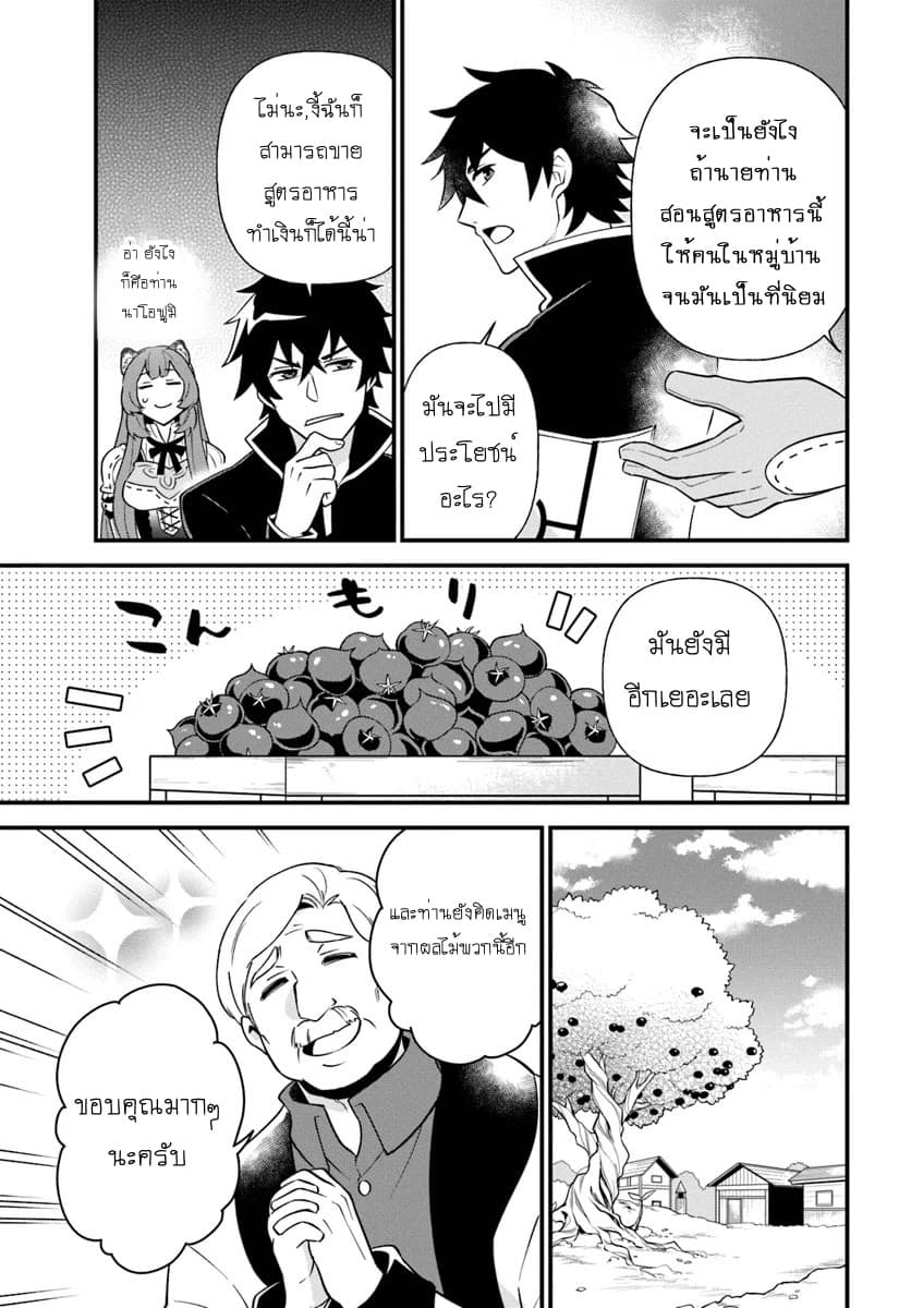 Tate No Yuusha No Oshi Nagaki 5-5