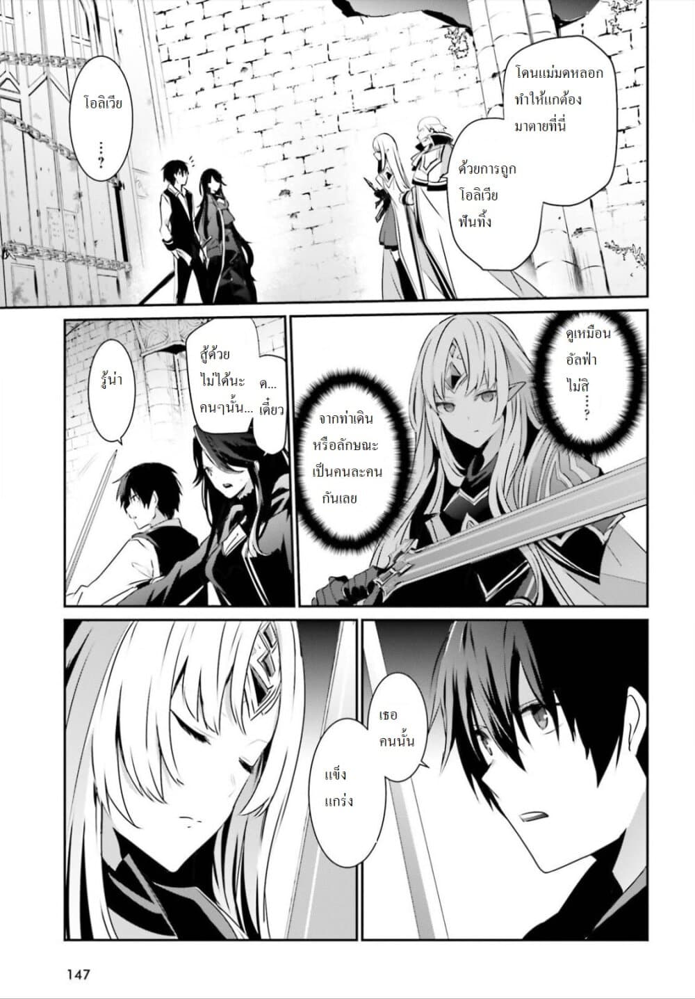 Kage no Jitsuryokusha ni Naritakute! อยากเป็นพลังในเงามืด 18-18