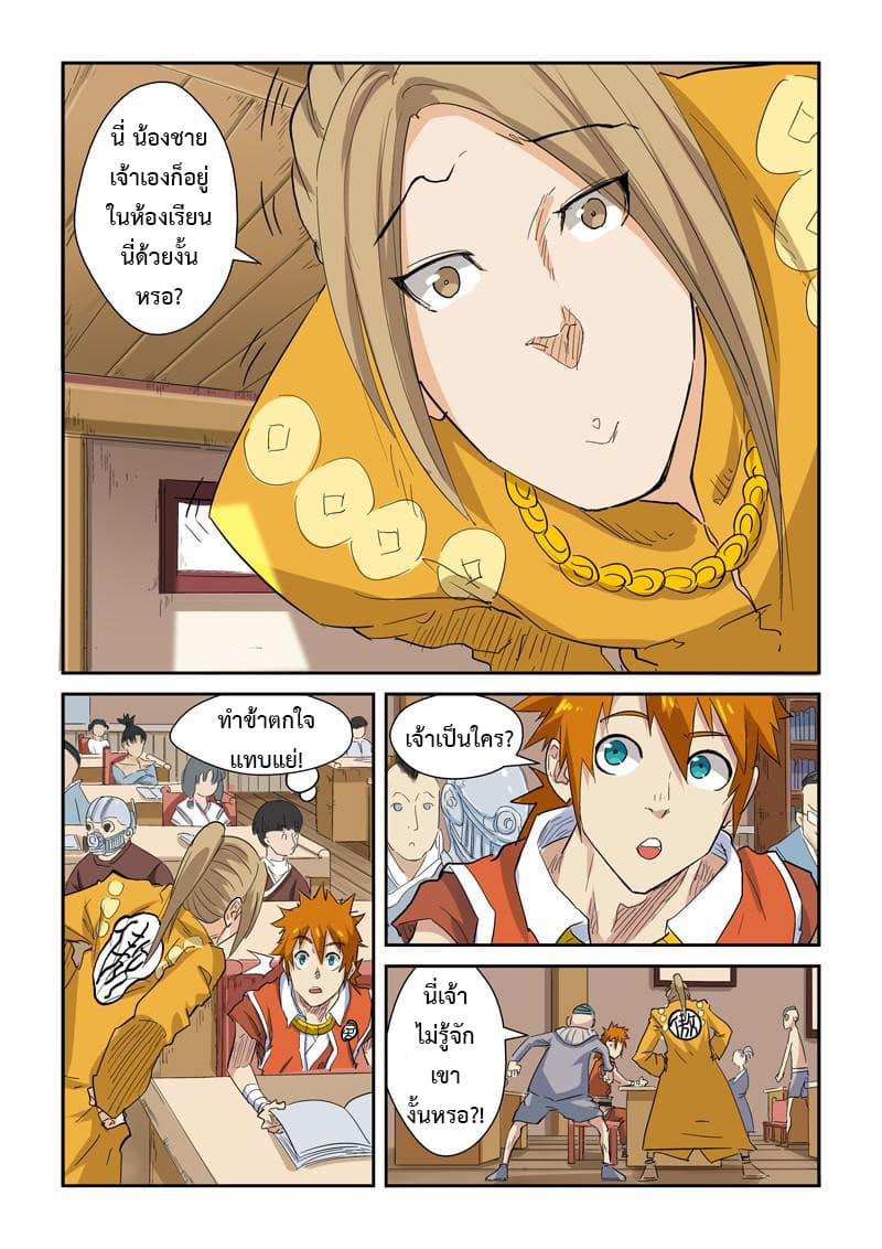 Tales of Demons and Gods 141.2-ต้องการรู้เหตุผล (2)