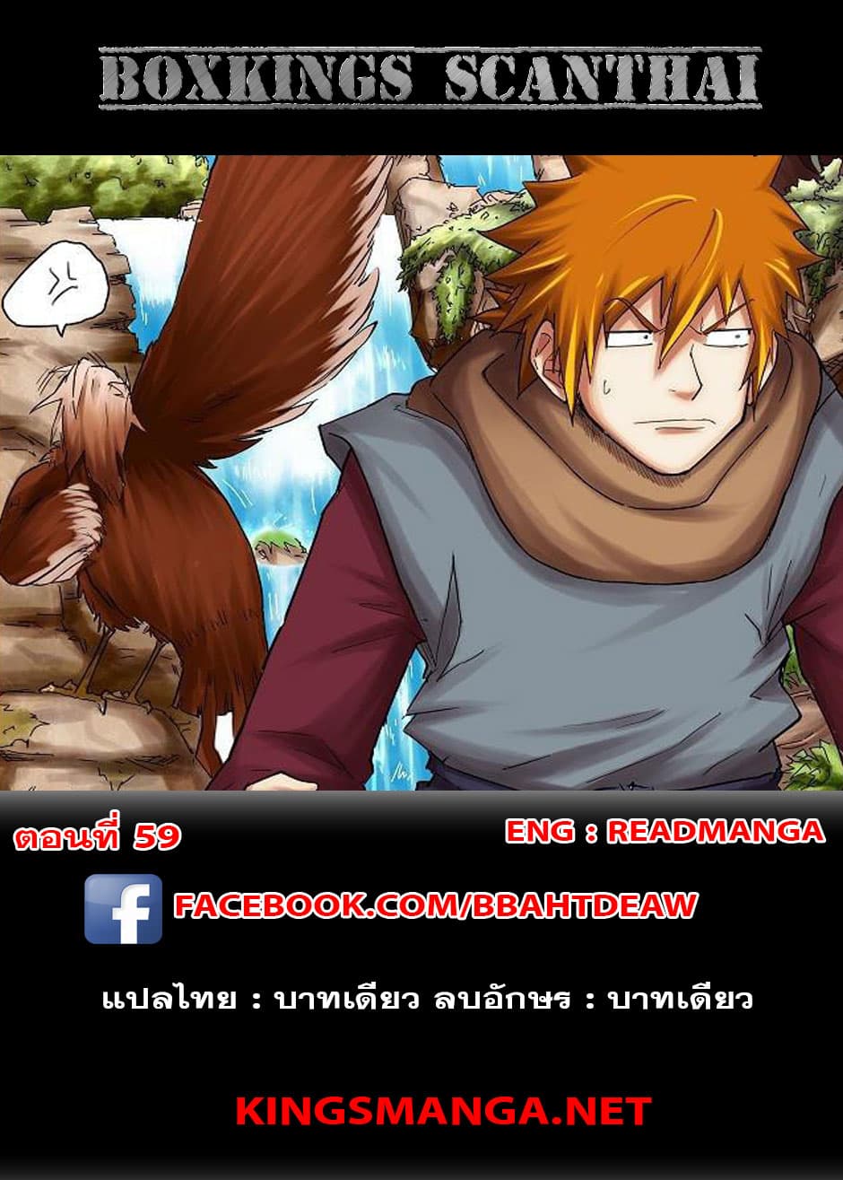 Tales of Demons and Gods 59-ความผิดพลาด!