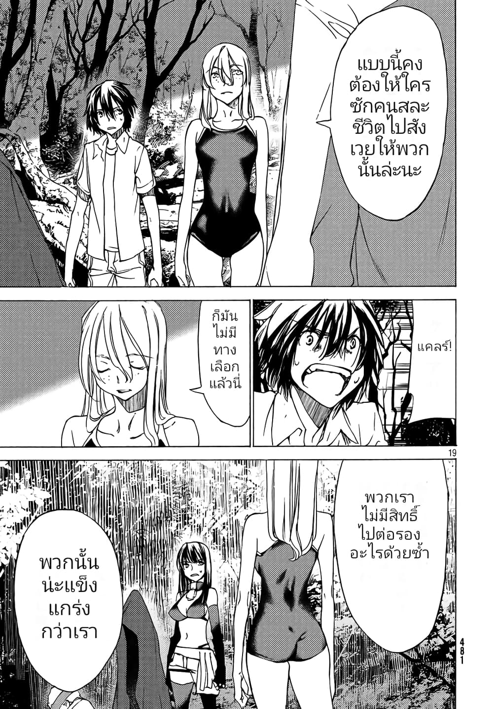 Gleipnir กายาสถิตอสูร 27-ทางเลือก