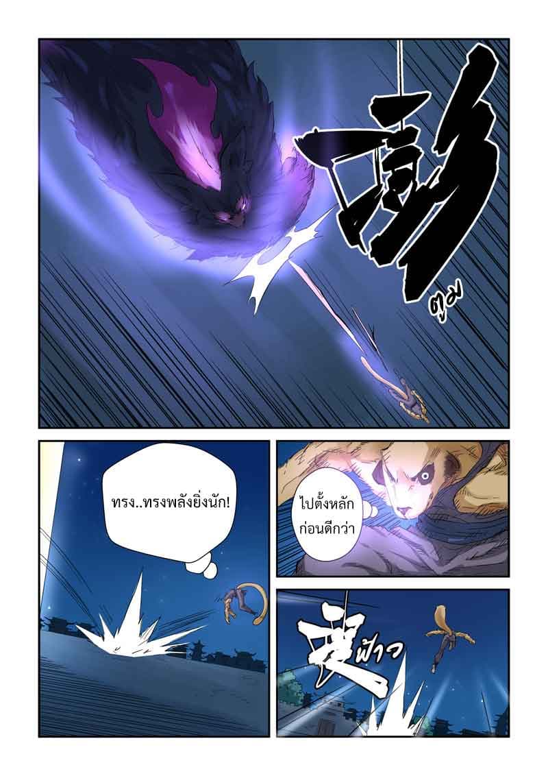 Tales of Demons and Gods 133-เด็กหนุ่มที่นิสัยดี