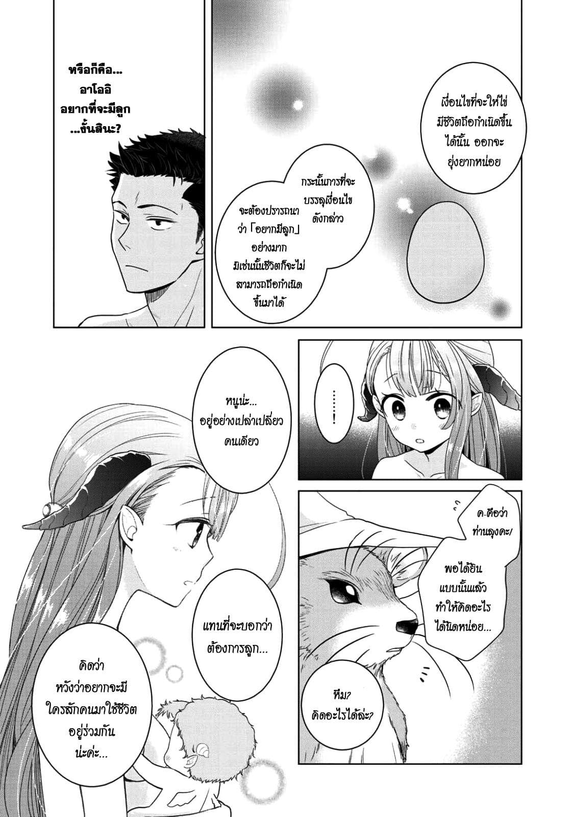 Kitaku Tochuu de Yome to Musume ga Dekita n dakedo, Dragon datta. 3-3