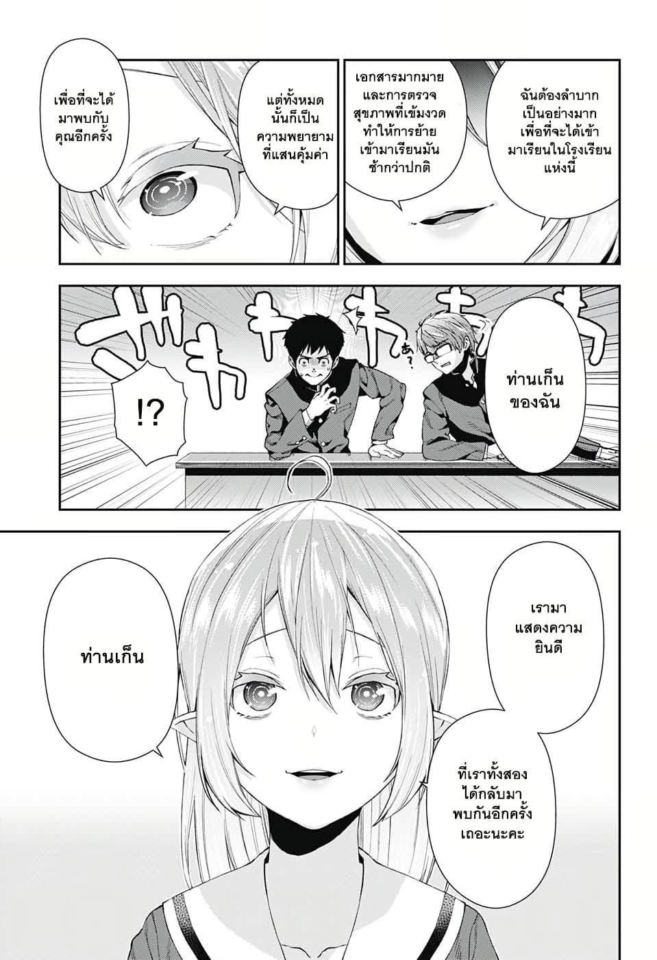 Otome no Harawata Hoshi no Iro คว้าหัวใจสาวน้อยแห่งดวงดาว 3-'สิ่งนั้น'ที่บ่มเพาะมานานกว่าสิบปี