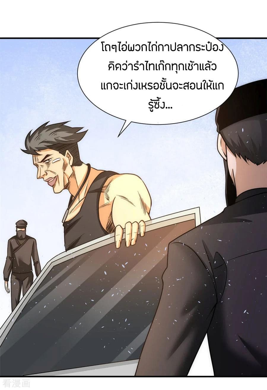 God Emperor of The City มหาเทพเซียนแห่งนคร 51-51