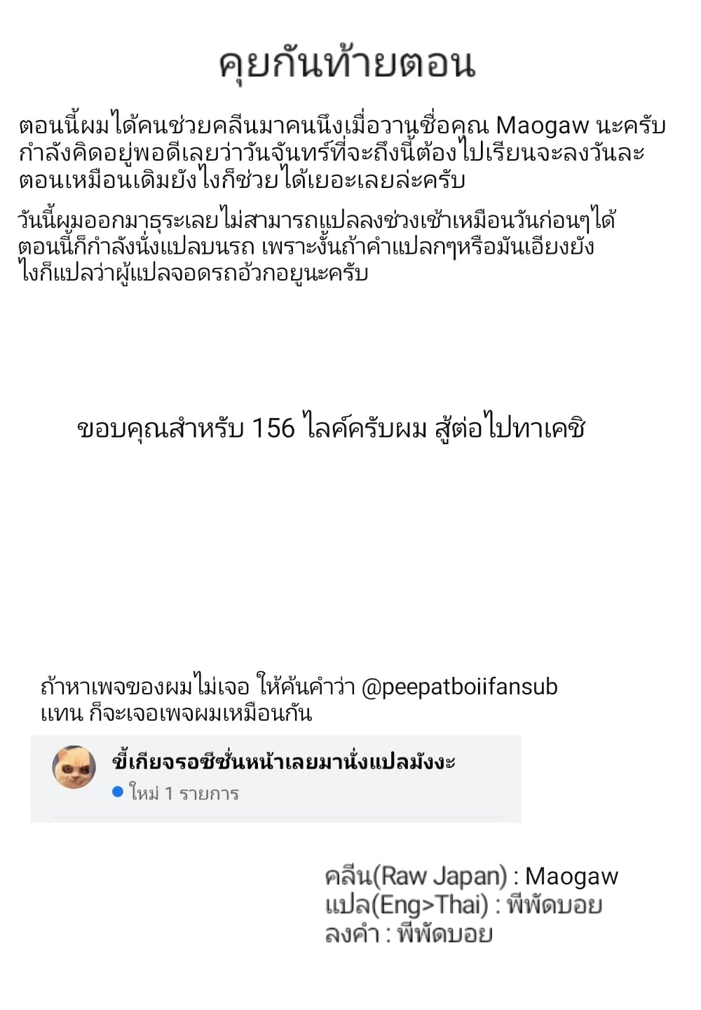 Gleipnir กายาสถิตอสูร 26-เข้าจู่โจม n