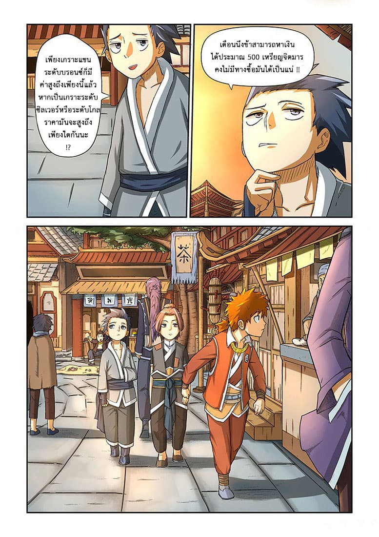 Tales of Demons and Gods 5-เริ่มปฏิบัติการ