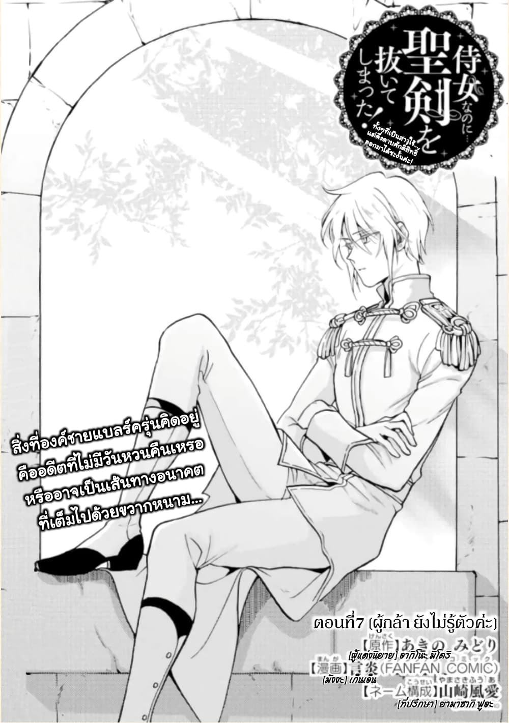 Jijo nanoni... Seiken wo Nuiteshimatta! ทั้งๆที่เป็นสาวใช้...แต่ดึงดาบศักดิ์สิทธิ์ออกมาได้ซะงั้นค่ะ! 7-ผู้กล้า ยังไม่รู้ตัวค่ะ