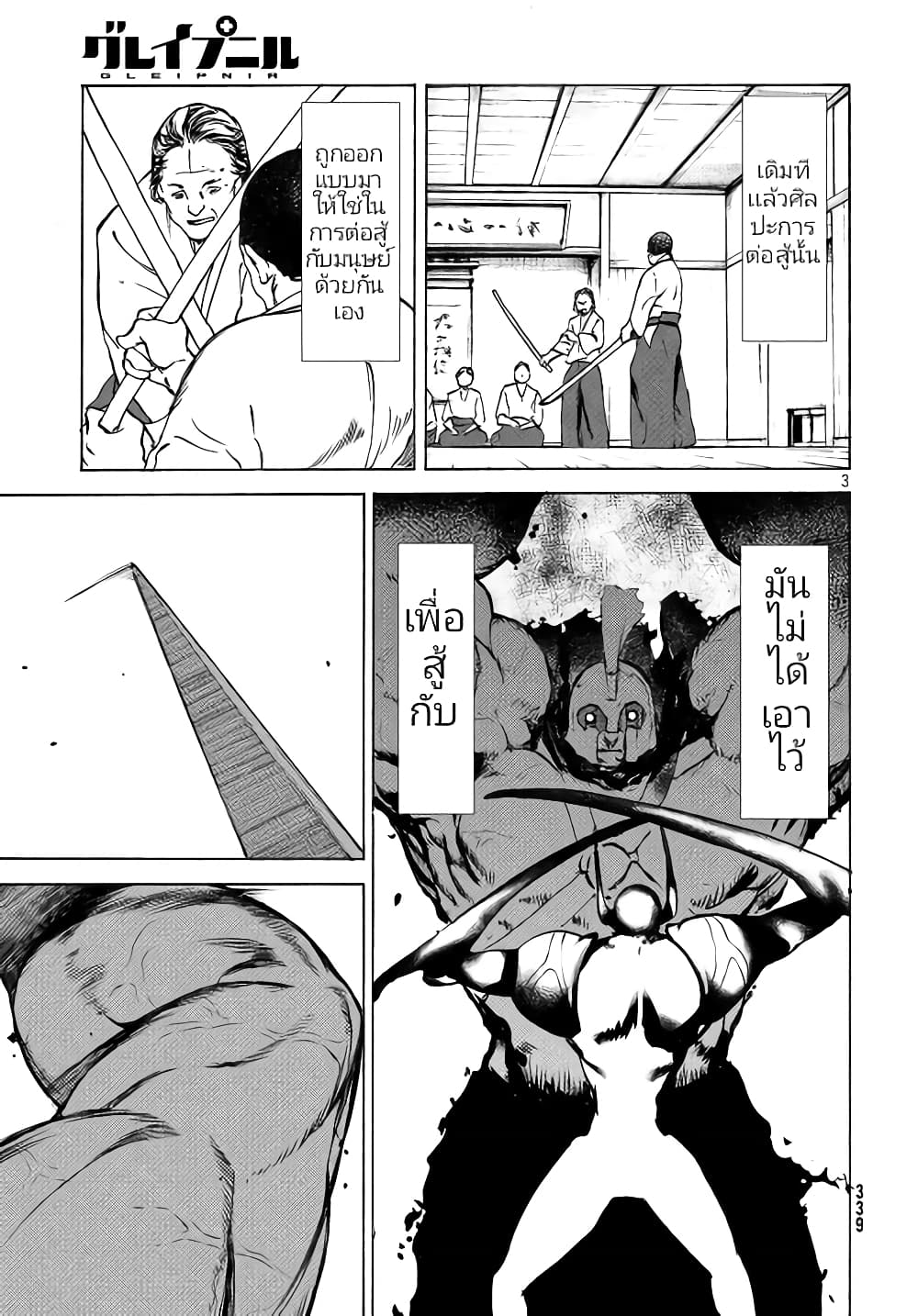 Gleipnir กายาสถิตอสูร 39-การต่อสู้​ของชายสองคน
