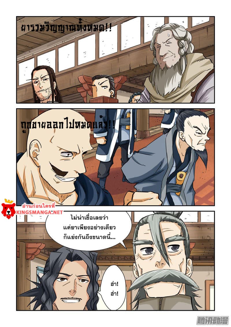 Tales of Demons and Gods 94-94