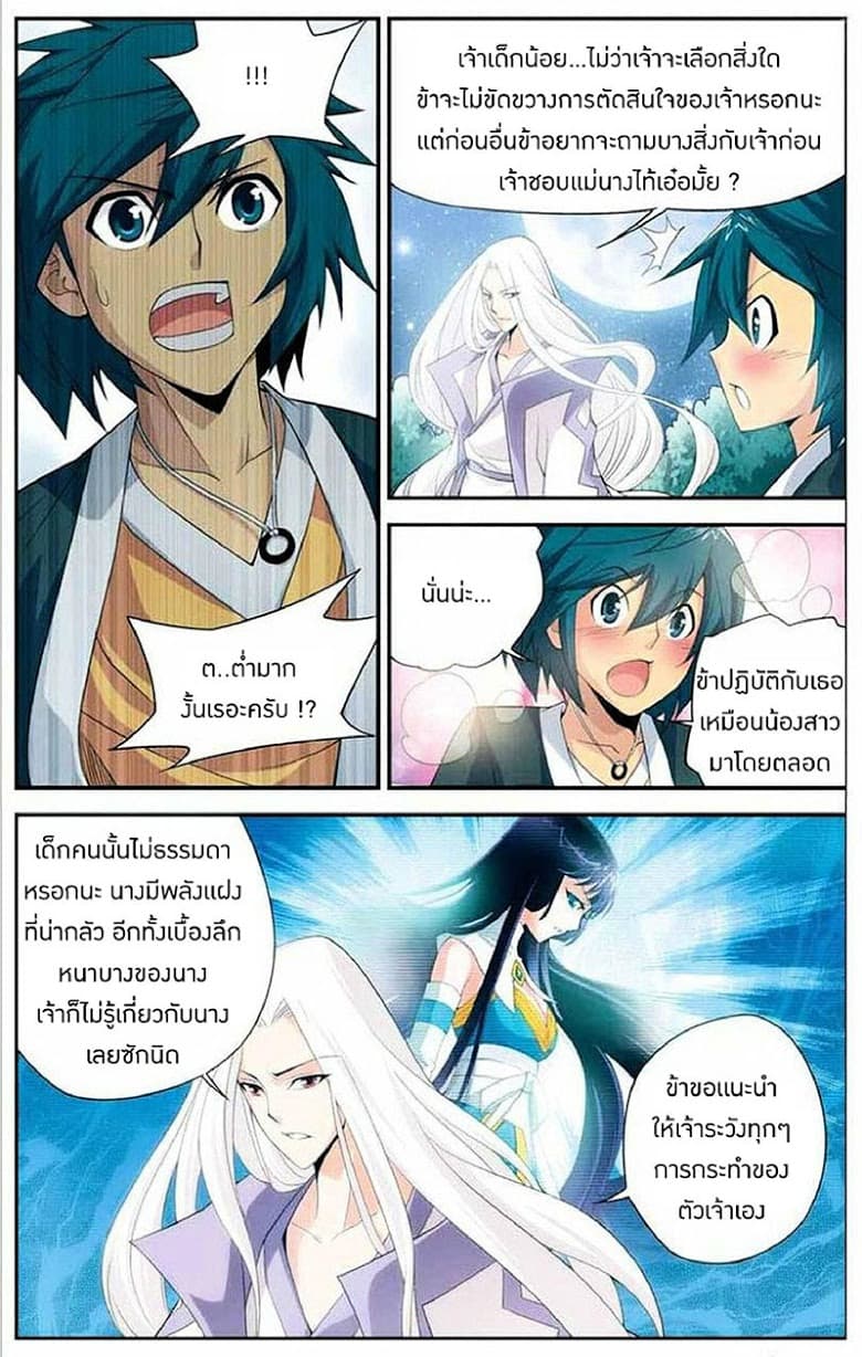 Doupo Cangqiong 14-การตัดสินใจ