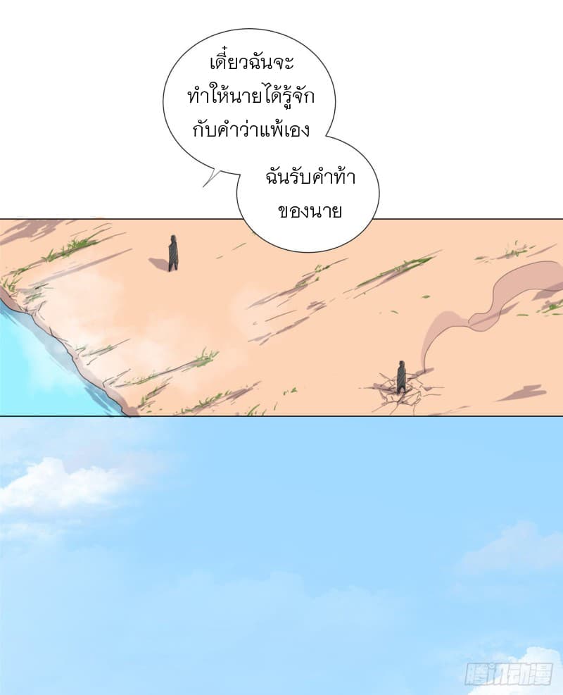 Immortal Cultivator vs Super Power เทพเซียนอมตะ VS ซุปเปอร์ฮีโร่ 5-5