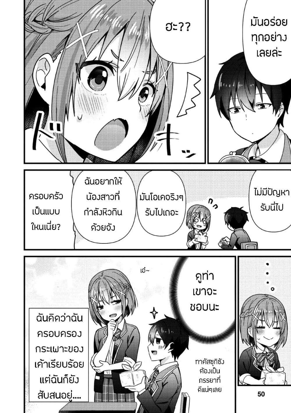 Tonari no Seki ni Natta Bishoujo ga Horesaseyou to Karakatte Kuru ga Itsunomanika Kaeriuchi ni Shite Ita 2-2