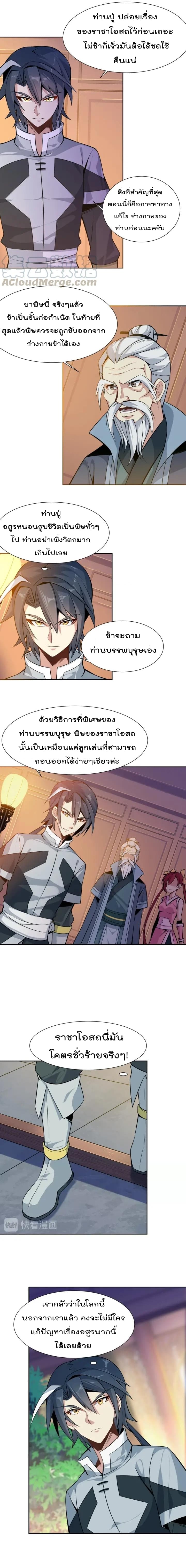 Swallow the Whole World เทพอสูรกลืนกินพิภพ 5-5