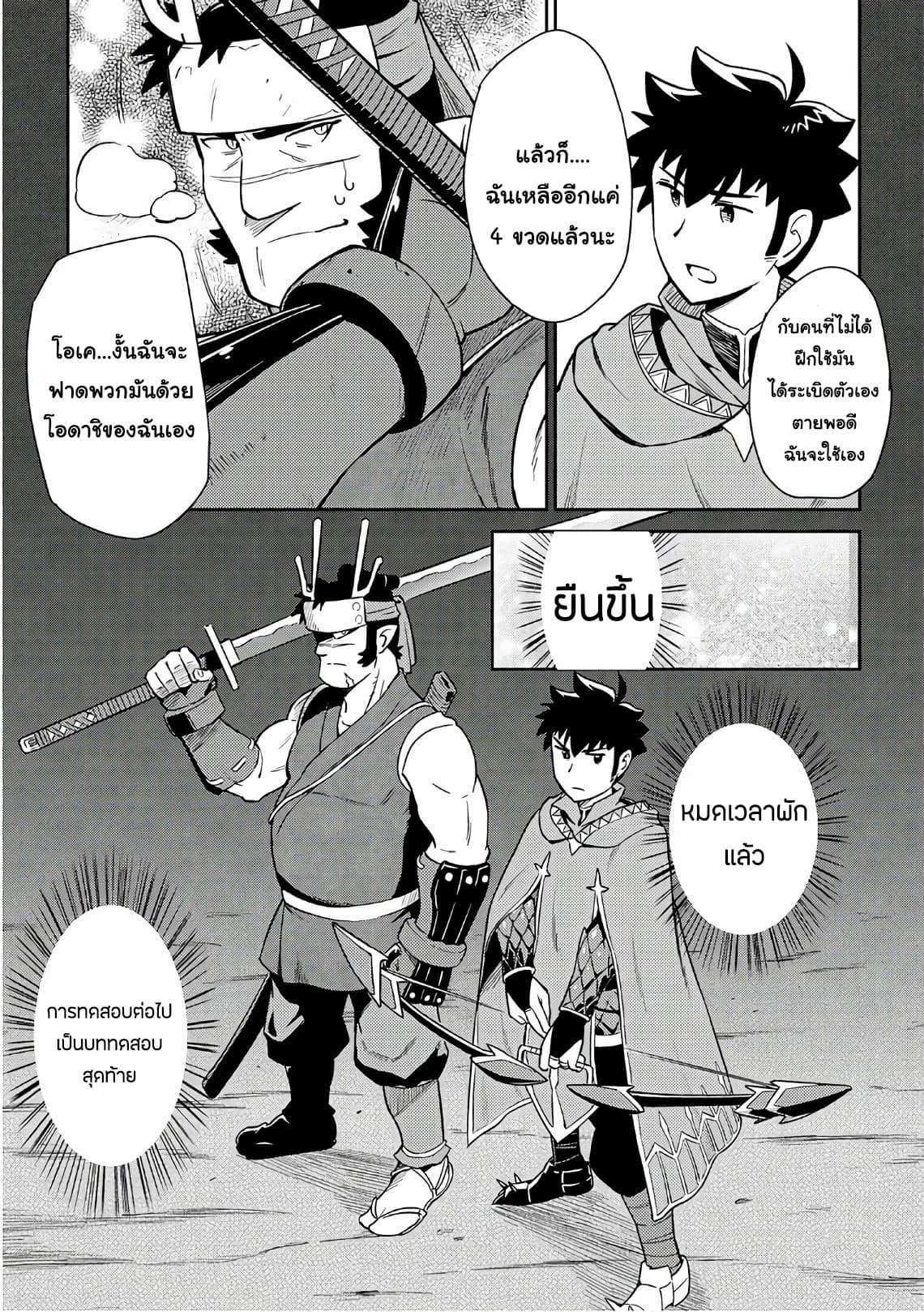 Toaru Ossan no VRMMO Katsudouki 45-45
