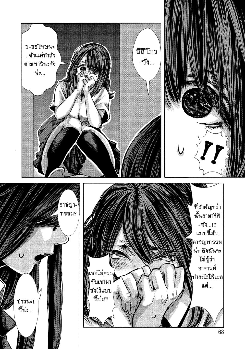 Joshikousei to Seishokushasan นักเรียนสาวซ่าปะทะอาจารย์ 4-4