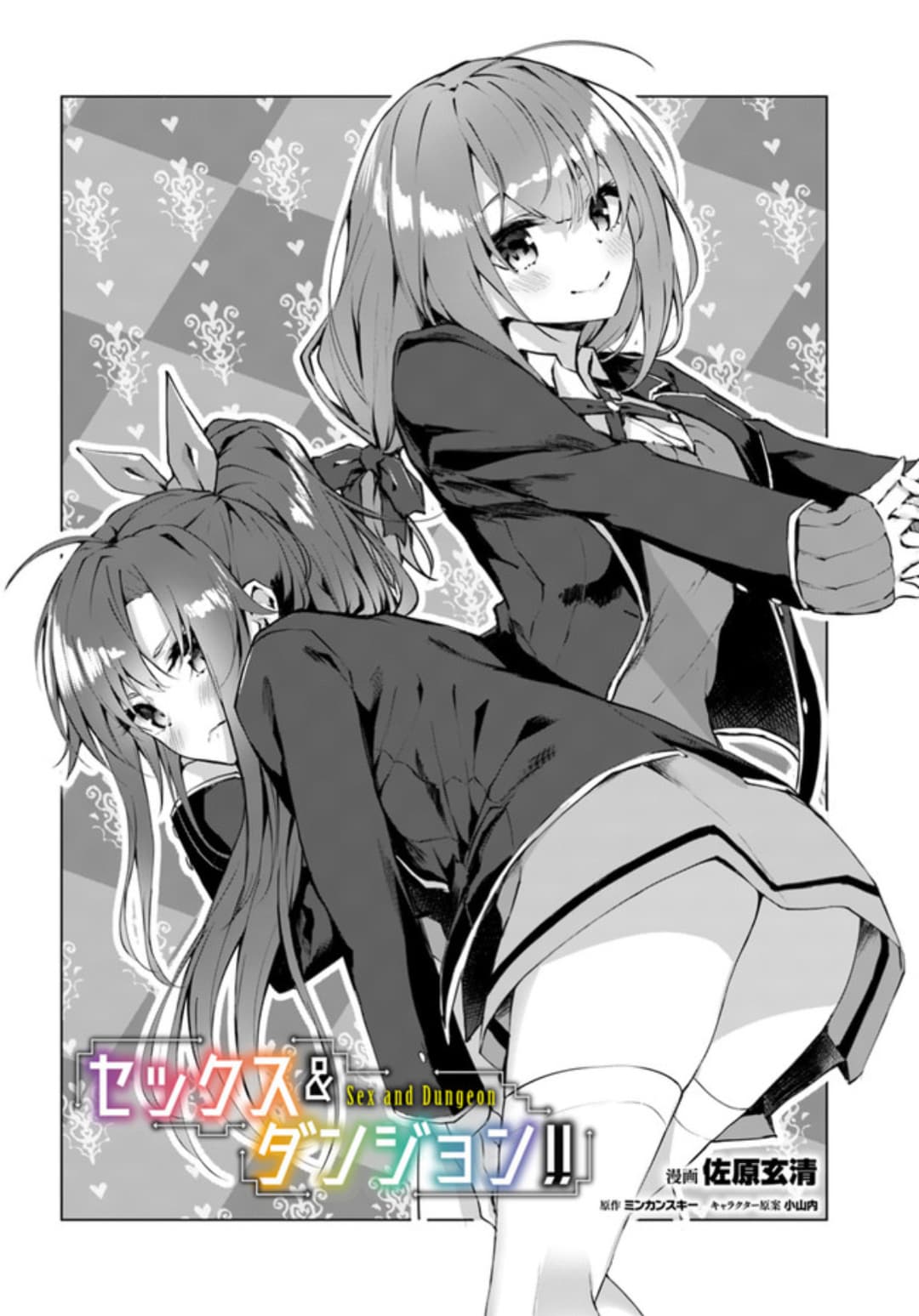 Sex and Dungeon! 2-2