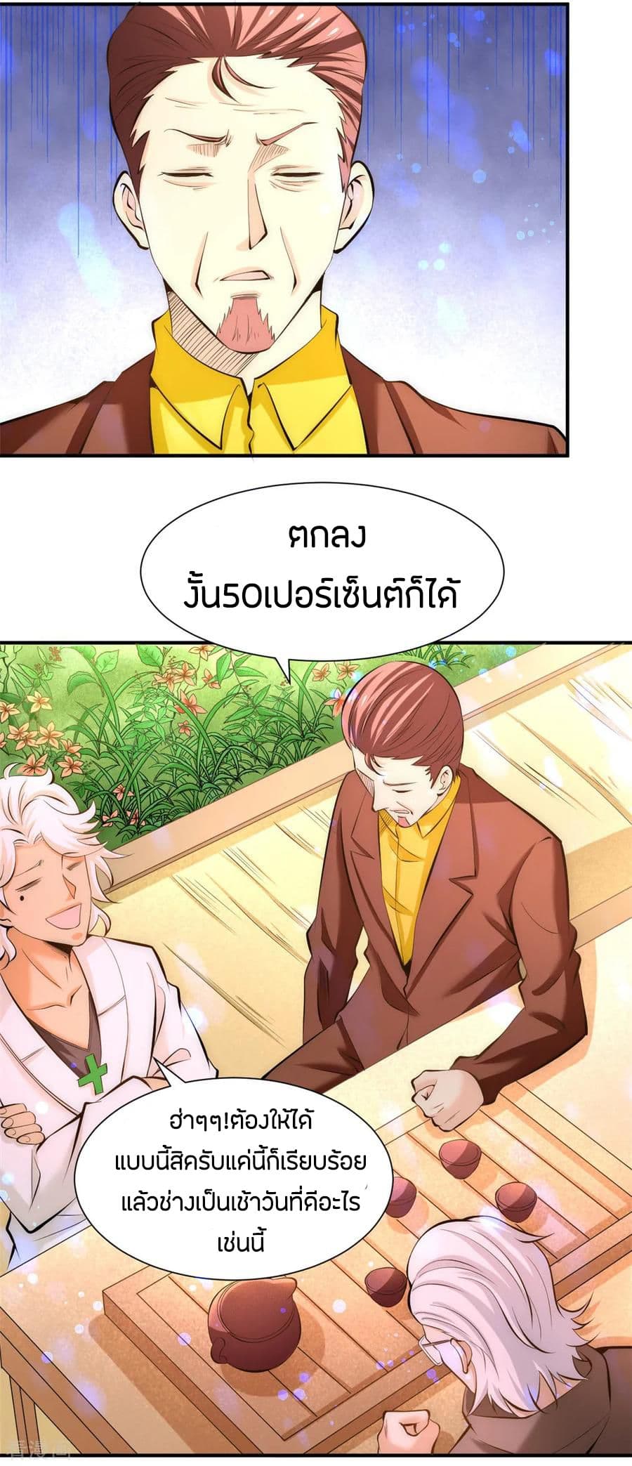 God Emperor of The City มหาเทพเซียนแห่งนคร 44-44