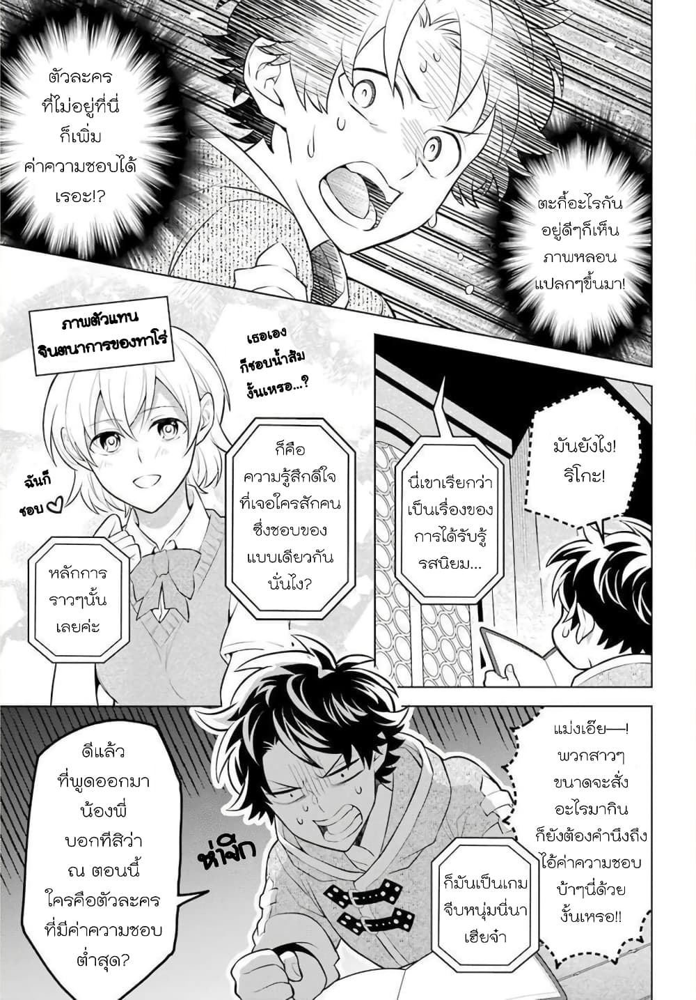 Otome Game Tensou Ore ga Heroine de Kyuuseishu!? 7-จอมมาร+รองหัวหน้าภาคีอัศวิน VS ตัวผม!?