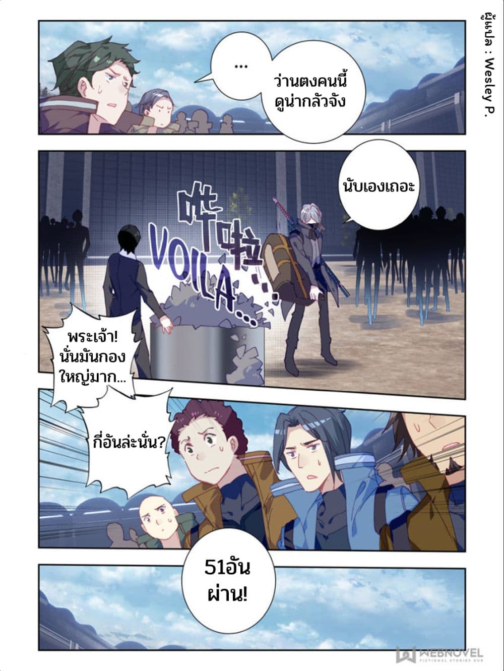 Swallowed Star ศึกล้างดวงดาว 29-29