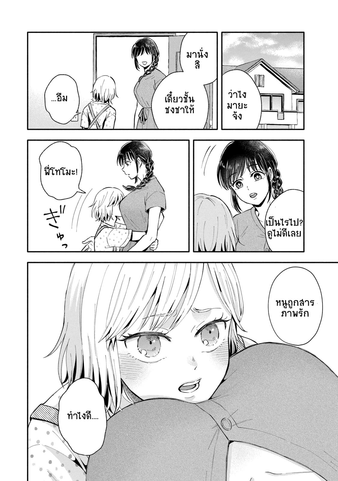 Get Married When You Grow Up! ถ้าผมสูงกว่าพี่เรามาแต่งงานกันนะฮะ 14-14