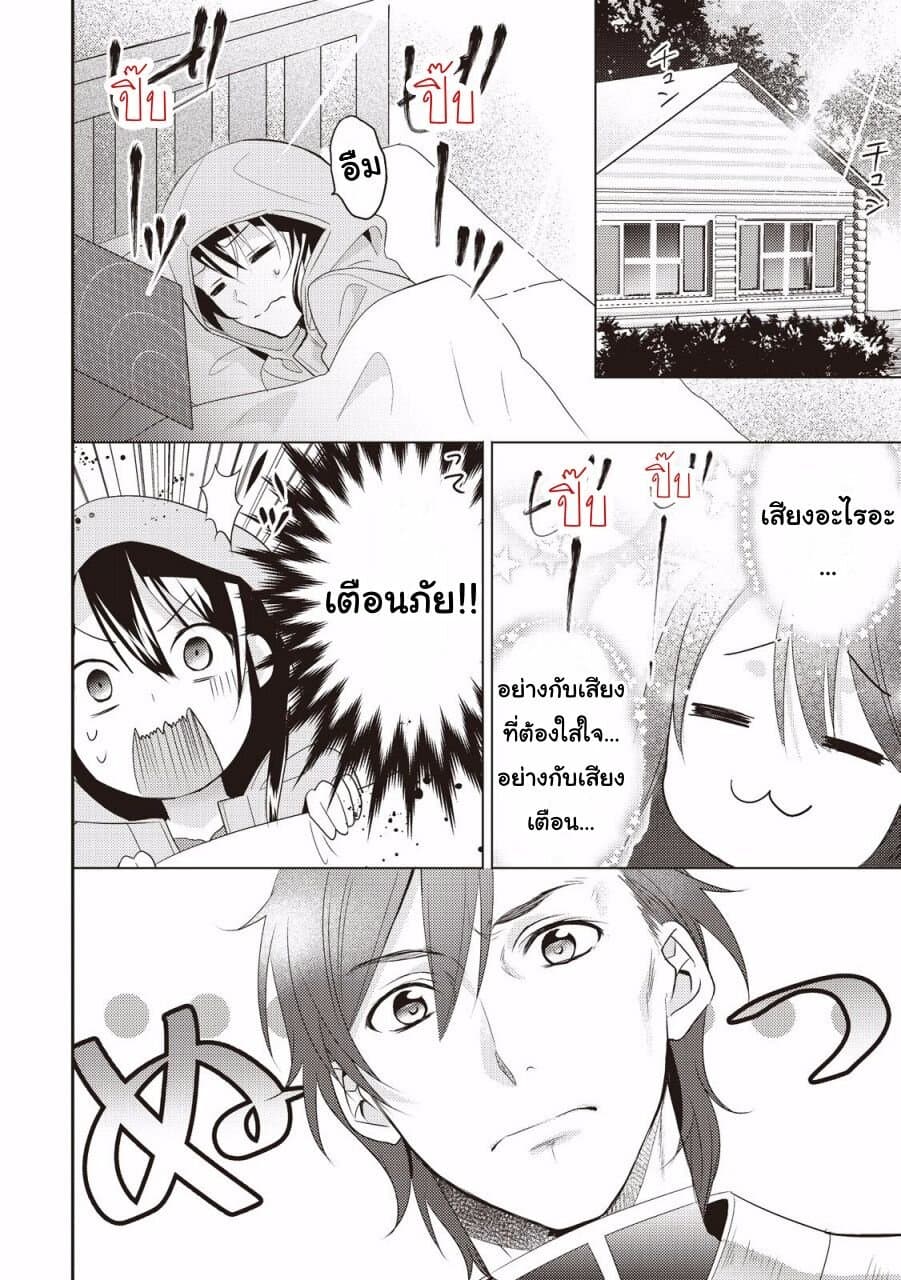 Isekai de "Kuro no Iyashi Te" tte Yobarete Imasu ฮีลเลอร์ดำ ณ ต่างโลก 2-2