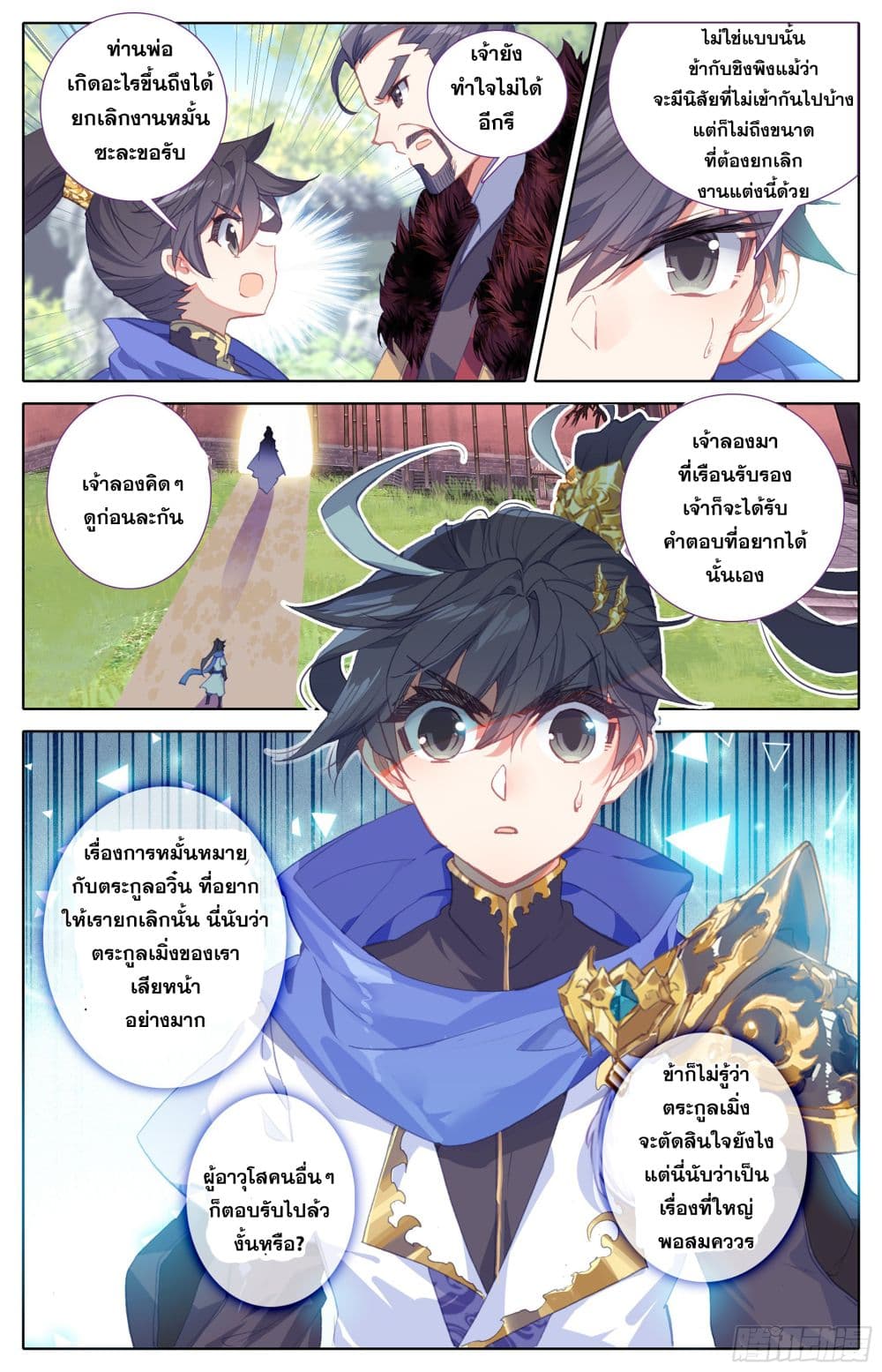 Azure Legacy ปรัมปรามายาสีเงิน 5-5