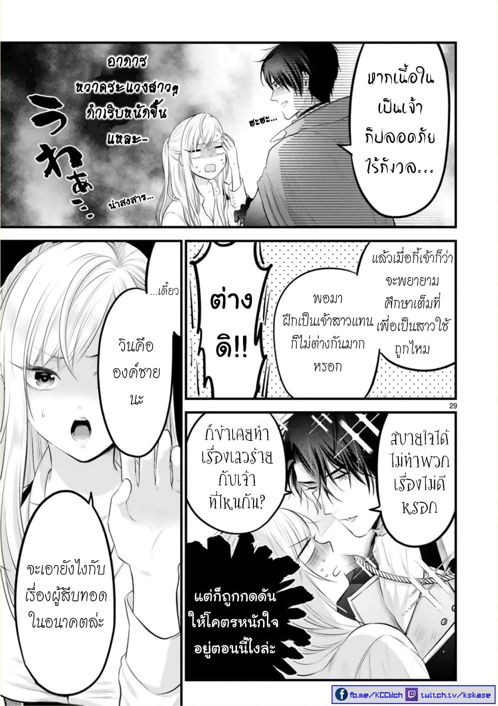 Shinyuu Ouji to Koshiginchaku ~Oshi no Ouji ni Kyuukon Sarete Komattemasu~ 1-มีแต่เจ้าเท่านั้น