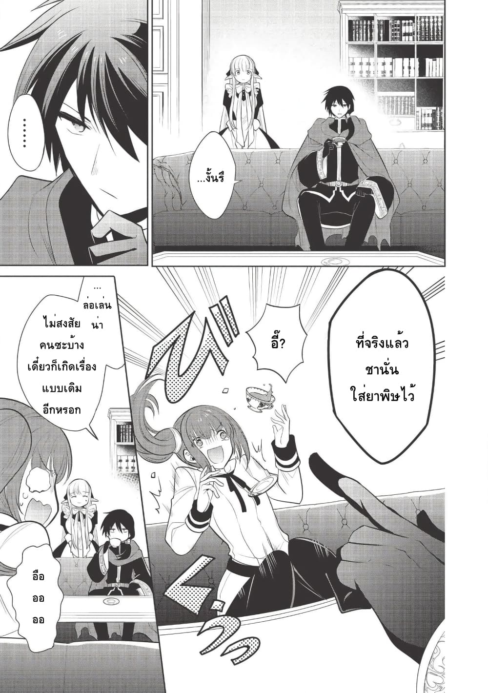 Maou no Ore ga Dorei Elf wo Yome ni Shitanda ga, Dou Medereba Ii? 24-ถึงยังไงก็ยังปราบอสูรปีศาจสมกับเป็นอัศวินศักดิ์สิทธิ์ (4)