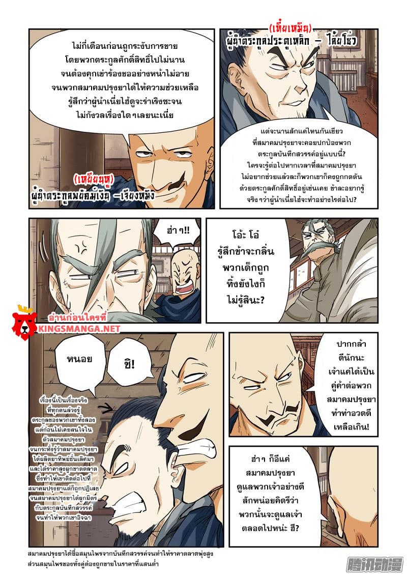 Tales of Demons and Gods 92-ผู้คนในงานประมูล