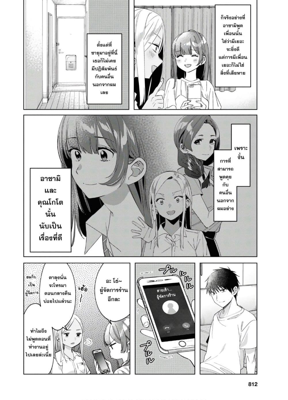Hige Wo Soru. Soshite Joshikosei Wo Hirou. โกนหนวดและพาเด็กนักเรียนหญิง ม.ปลาย มาอยู่ด้วย 19-19