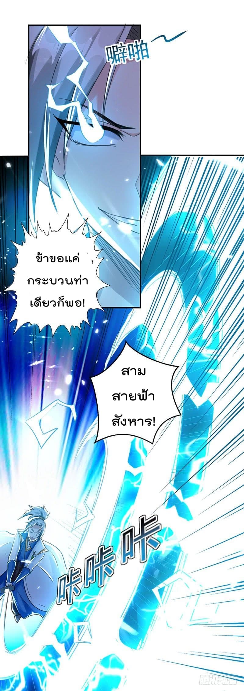 Emperor LingTian จักรพรรดิหลิงเทียน 11-11