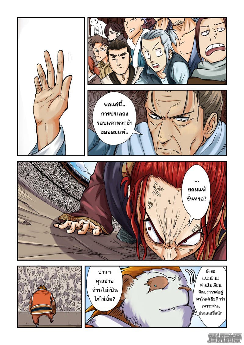 Tales of Demons and Gods 102-ผลสรุป...