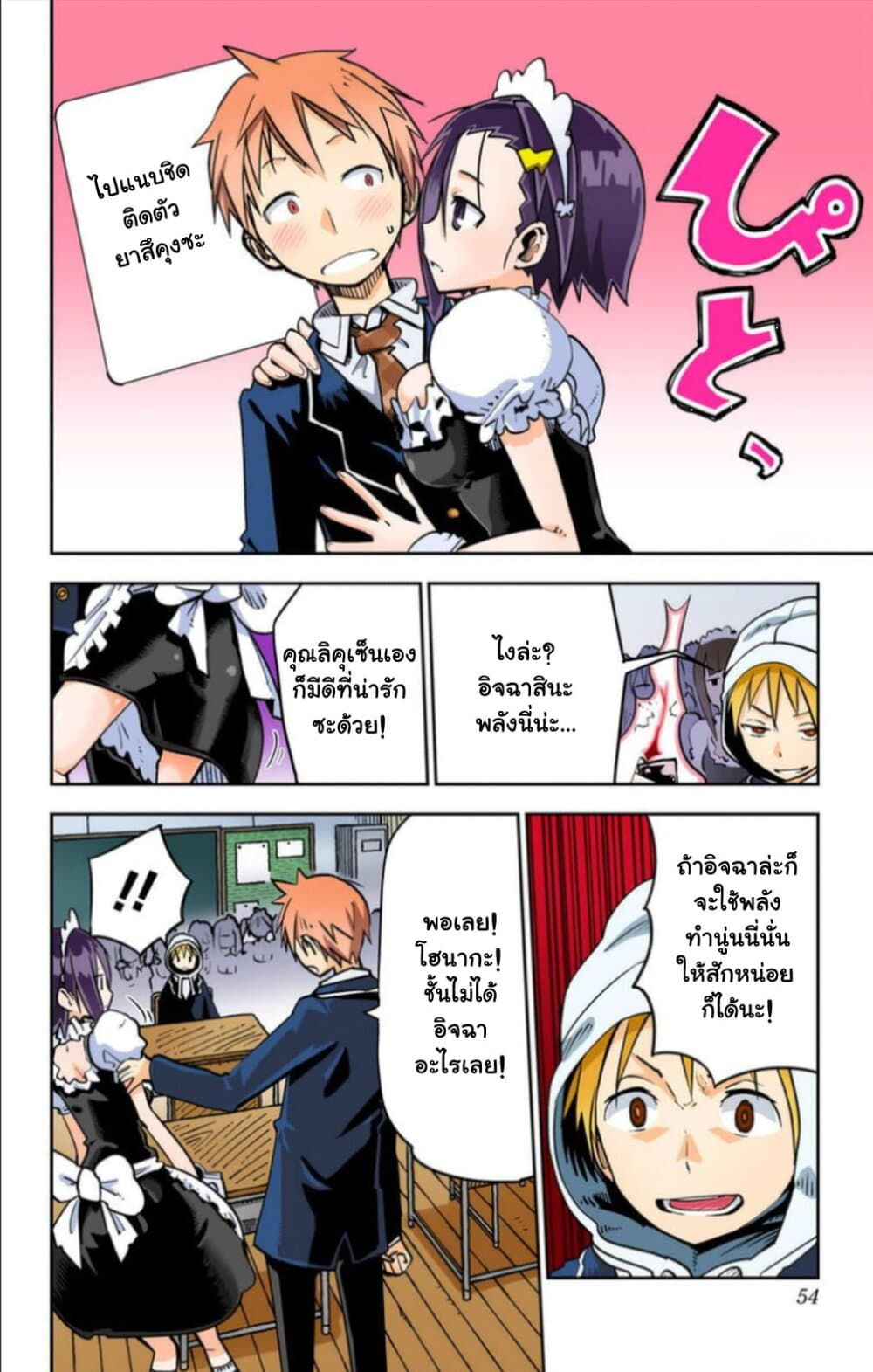 I Shoujo 19-Ver7.03 เสียงร้องของนกตัวเล็กๆ (Tweet)