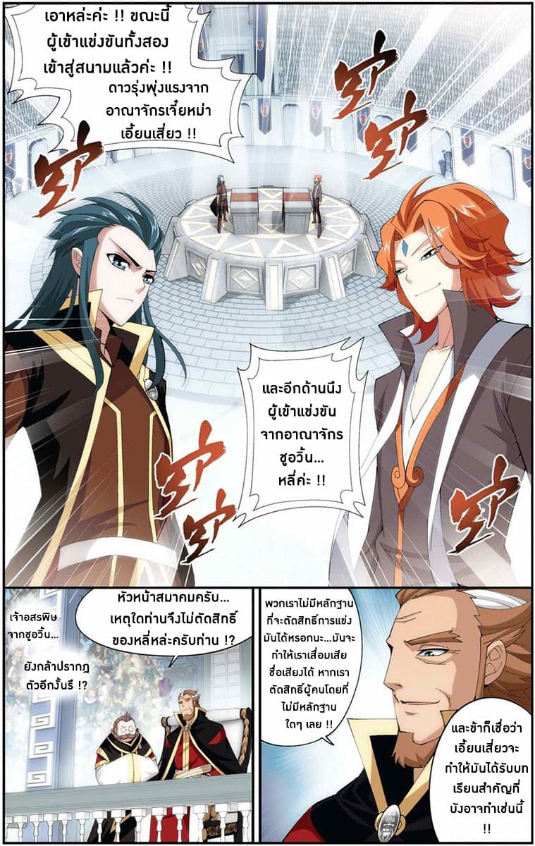 Doupo Cangqiong 70-เครื่องบรรณาการ