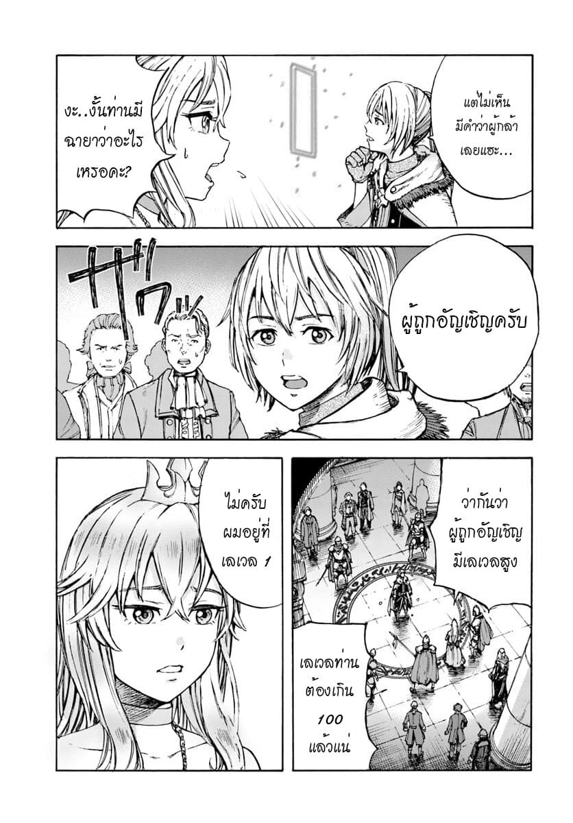 Shoukan sareta Kenja wa Isekai wo Yuku - Saikyou nano wa Fuyou Zaiko no Item deshita 1-อัญเชิญสู่ต่างโลกจากเลเวล 1