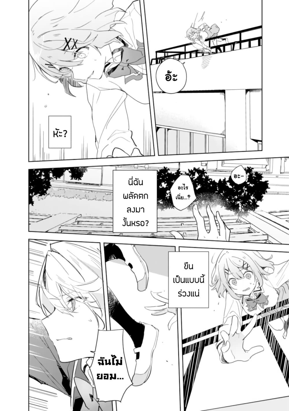 Watashi ga Koibito ni Nareru Wake Naijan, Muri Muri! (Muri Janakatta!?) 1-1