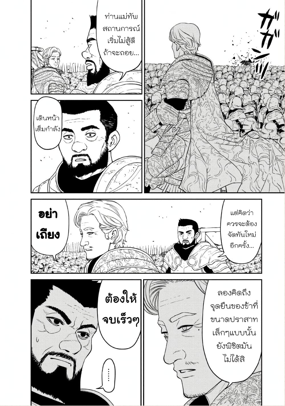 Maou-gun Saikyou no Majutsushi wa Ningen datta เมื่อมนุษย์ได้มาสร้างฮาเร็มในทัพจอมมาร 13-13