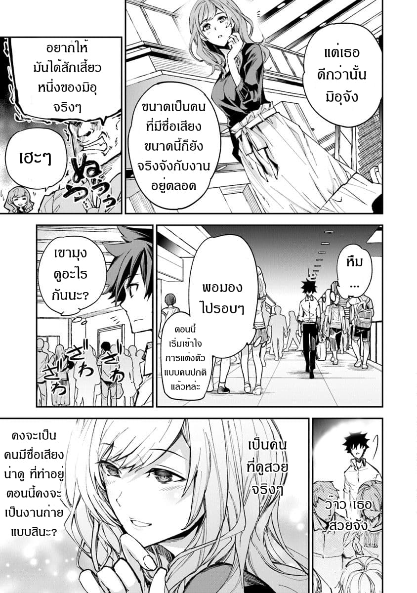 Isekai de Cheat Skill wo te ni Shita ore wa, Genjitsu Sekai wo mo Musou Suru ~Level Up wa Jinsei wo Kaeta~ 5-ชีวิตที่เปลี่ยนไป