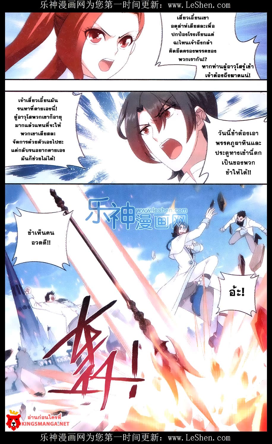 Doupo Cangqiong 156-ดูดกลืนเปลวเพลิง