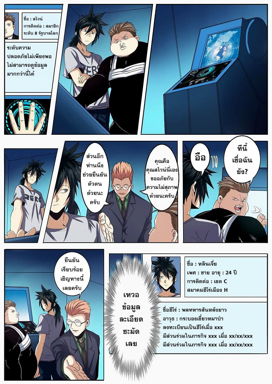 Hero? I Quit A Long Time Ago ฮีโร่น่ะหรอ? ฉันเลิกเป็นมานานแล้ว 67-67