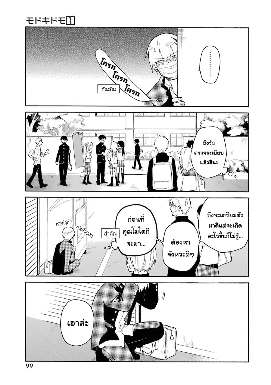 Modokidomo นักเรียนดีเด่นกับอันธพาลจอมปลอม 6-6