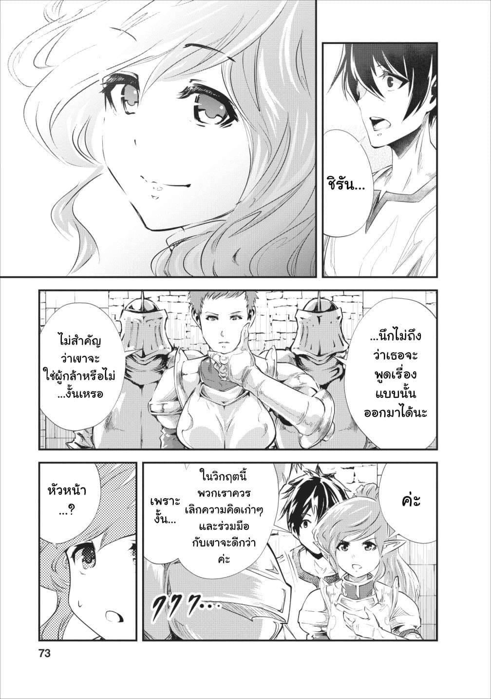 Monster no Goshujin-sama สุดสายใยสไลม์ยอดรัก 23-23