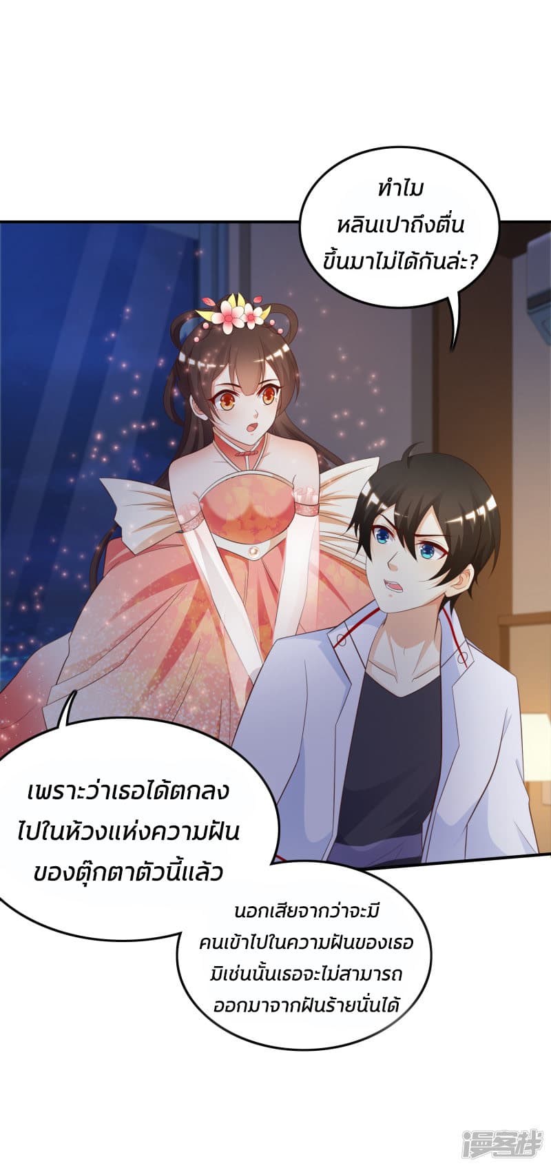 The Strongest Peach Blossom ราชาดอกไม้อมตะ 33-33