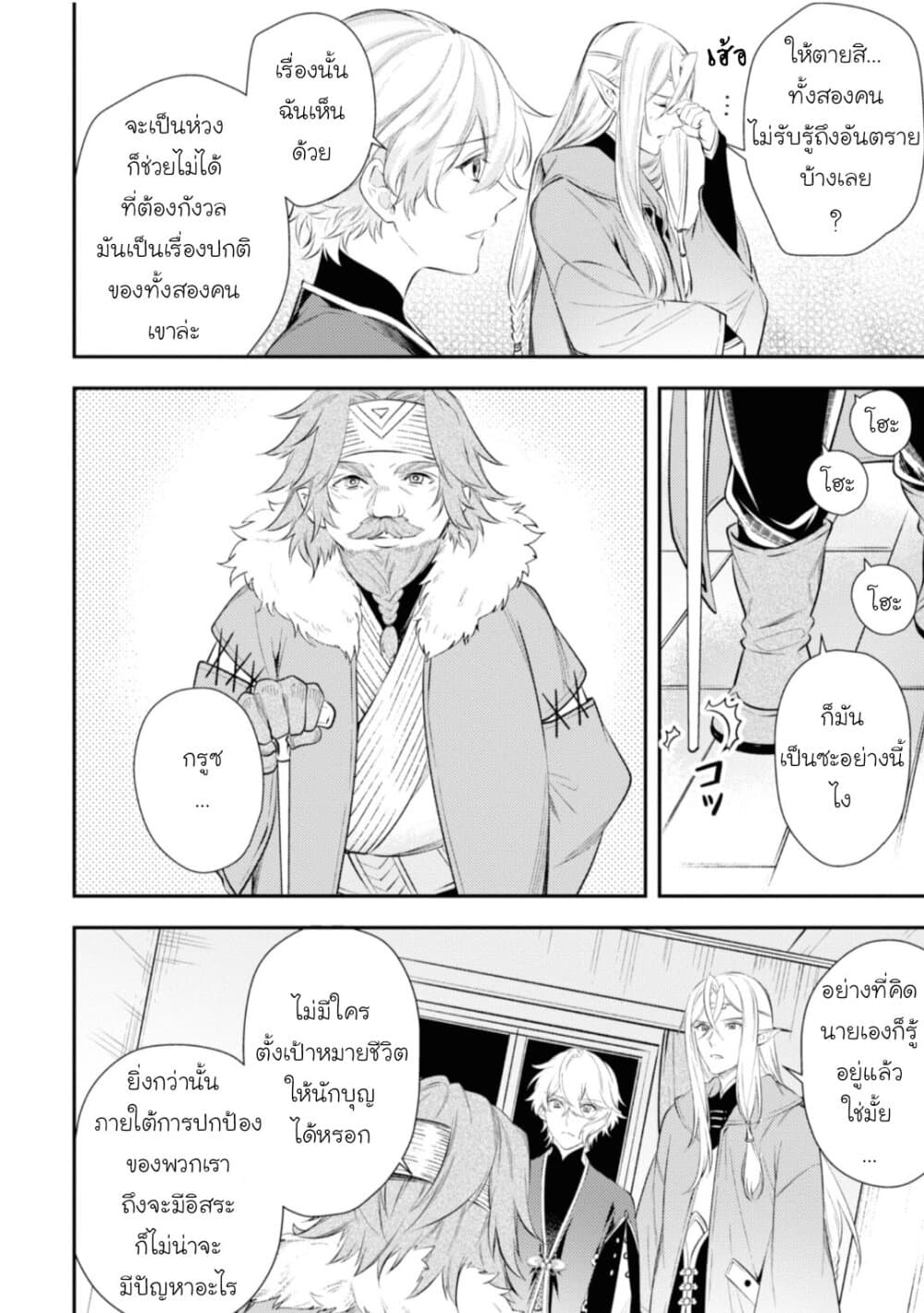 Seijo Futari no Isekai Burari Tabi 14-14