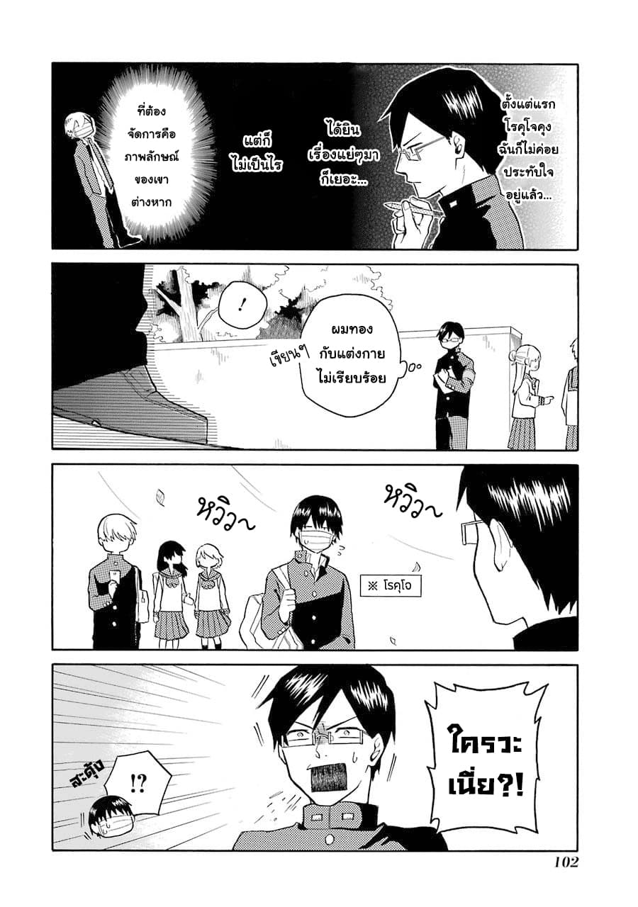 Modokidomo นักเรียนดีเด่นกับอันธพาลจอมปลอม 6-6
