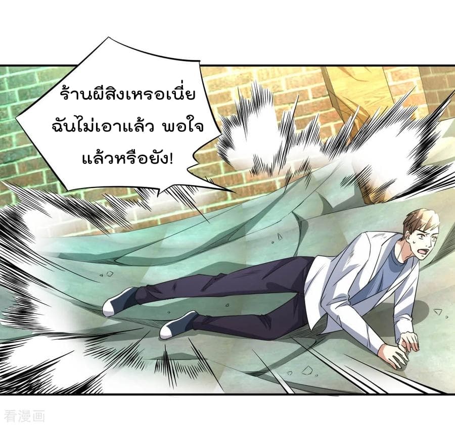 The Cultivation Back to The Earth ราชันเซียนเกรียนหวนคืนพิภพ 16-16