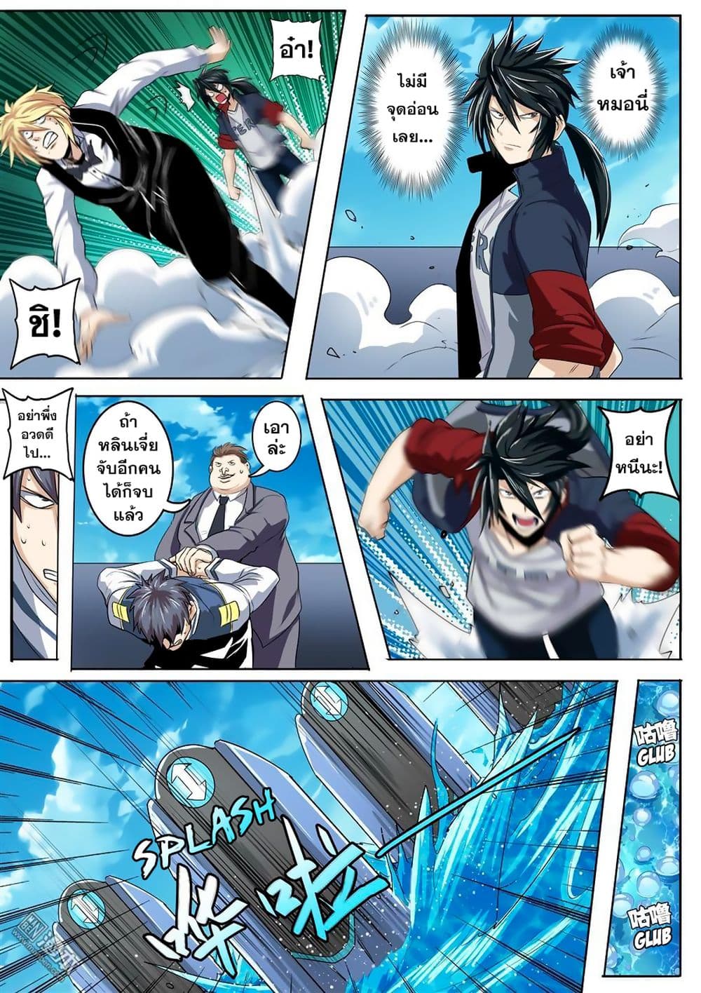 Hero? I Quit A Long Time Ago ฮีโร่น่ะหรอ? ฉันเลิกเป็นมานานแล้ว 76-76